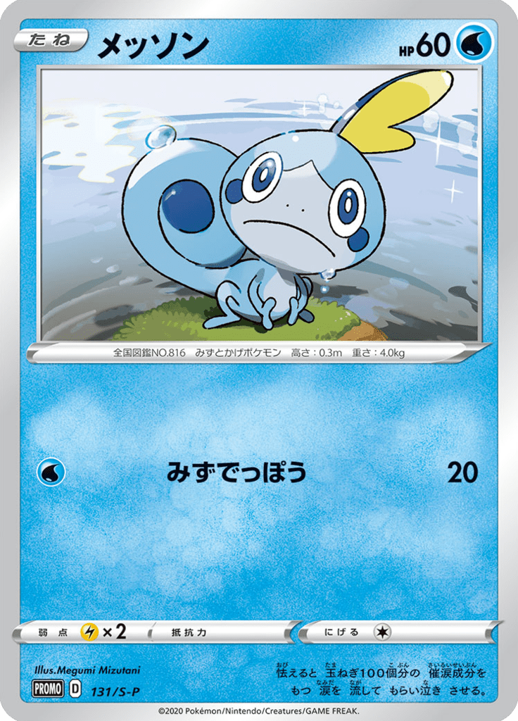 Sobble — Sword & Shield Promotional Cards 131
