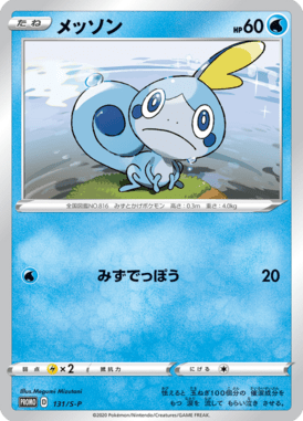 Sobble — Sword & Shield Promotional Cards 131