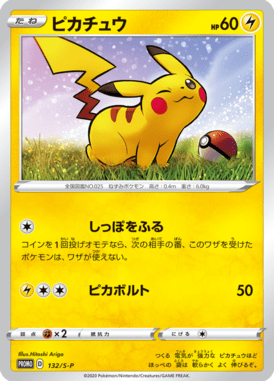 Pikachu — Sword & Shield Promotional Cards 132