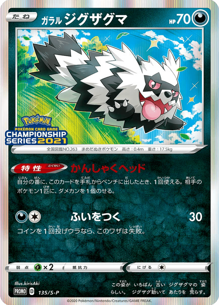 Zigzagoon de Galar — Sword & Shield Promotional Cards 135