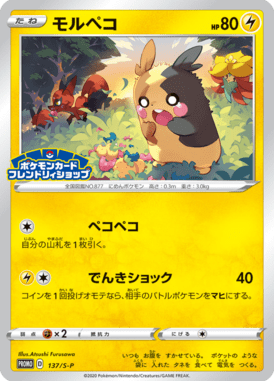Morpeko — Sword & Shield Promotional Cards 137
