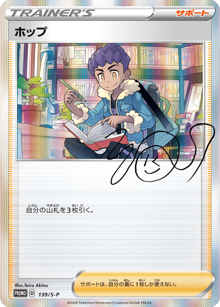 Lupo — Sword & Shield Promotional Cards 139