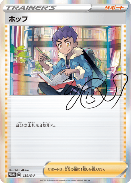 #139 - Sword & Shield Promotional Cards