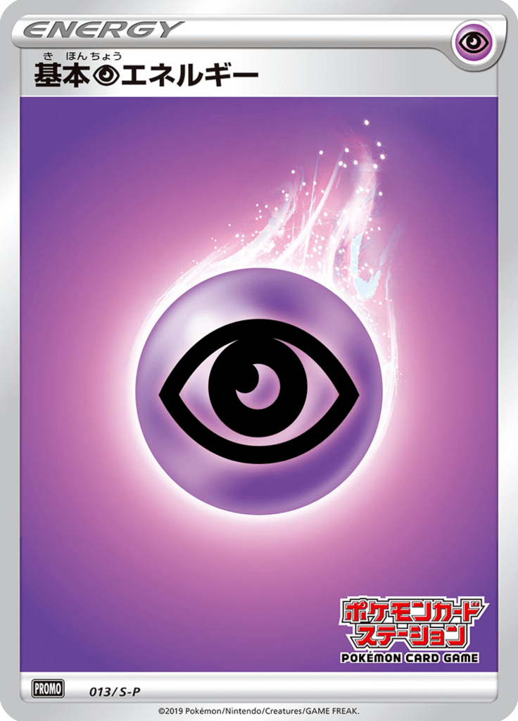 #13 — Sword & Shield Promotional Cards 013