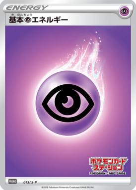 #13 — Sword & Shield Promotional Cards 013