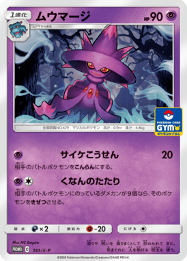 Mismagius — Sword & Shield Promotional Cards 141