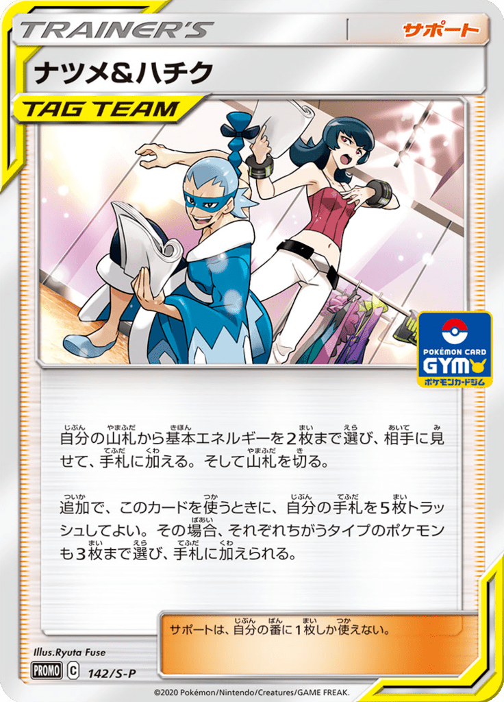 Sabrina e Brycen — Sword & Shield Promotional Cards 142