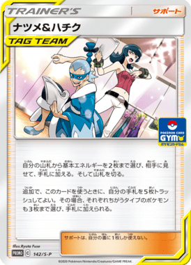 Sabrina e Brycen — Sword & Shield Promotional Cards 142