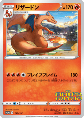 Charizard — Sword & Shield Promotional Cards 143