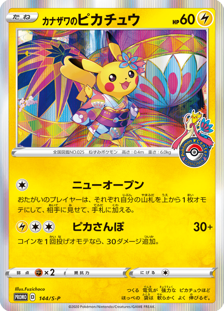 Kanazawa's Pikachu — Sword & Shield Promotional Cards 144