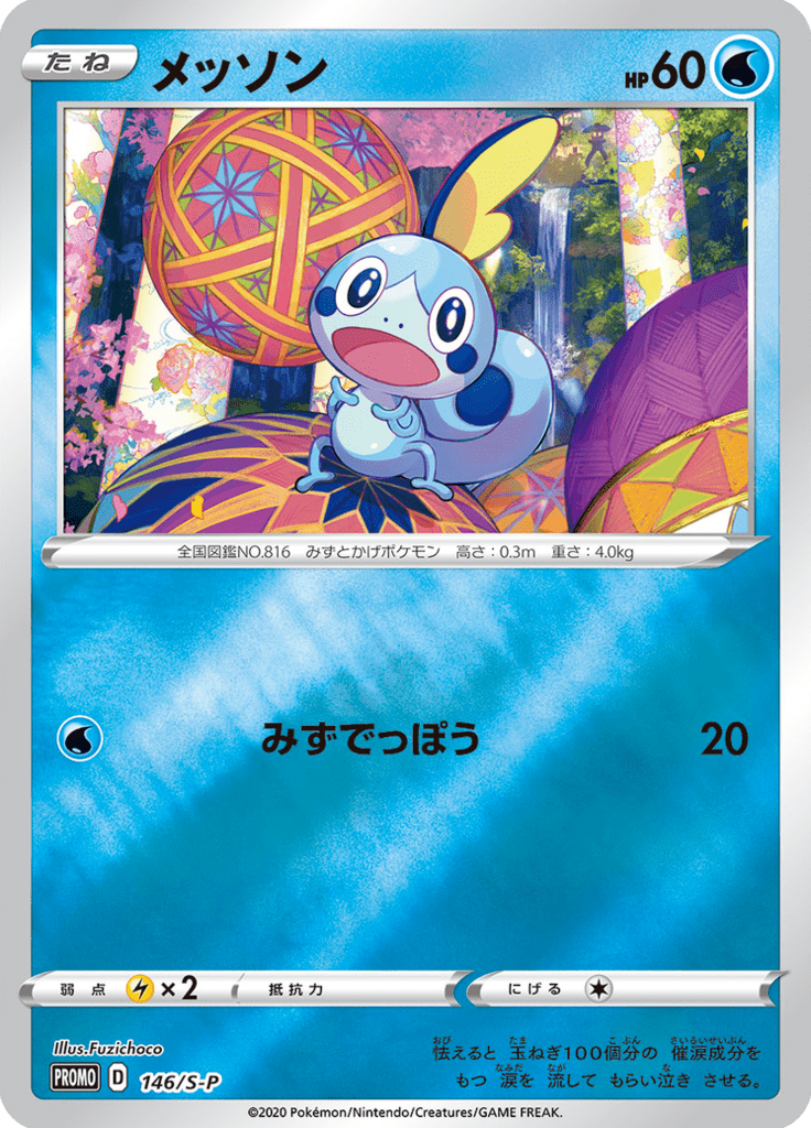 Sobble — Sword & Shield Promotional Cards 146