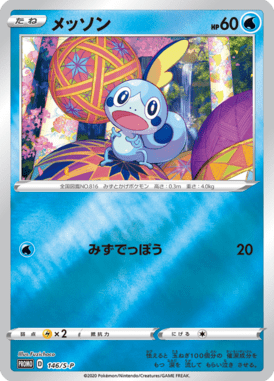 Sobble — Sword & Shield Promotional Cards 146