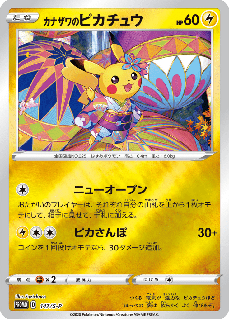 Kanazawa's Pikachu — Sword & Shield Promotional Cards 147