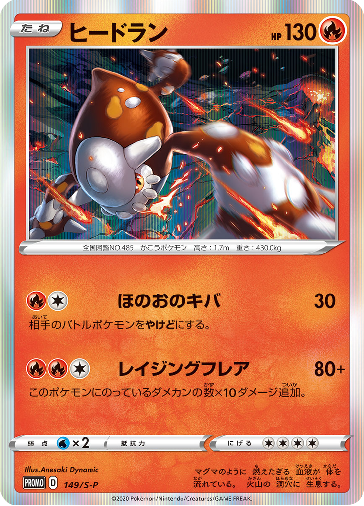 Heatran — Sword & Shield Promotional Cards 149