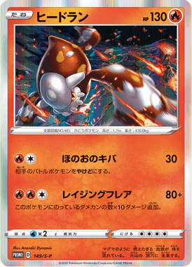 Heatran — Sword & Shield Promotional Cards 149