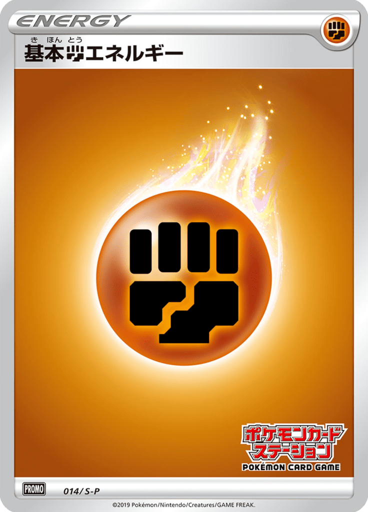 #14 — Sword & Shield Promotional Cards 014
