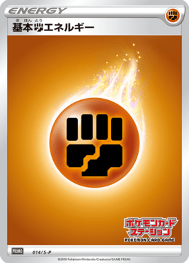 #14 — Sword & Shield Promotional Cards 014