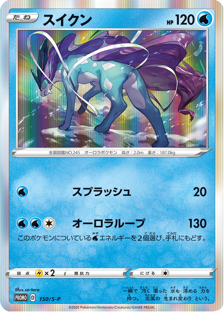 Suicune — Sword & Shield Promotional Cards 150