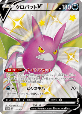 Crobat V — Sword & Shield Promotional Cards 152