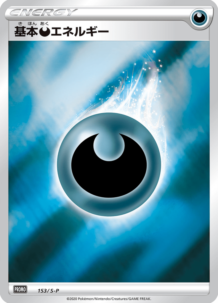 #153 — Sword & Shield Promotional Cards 153