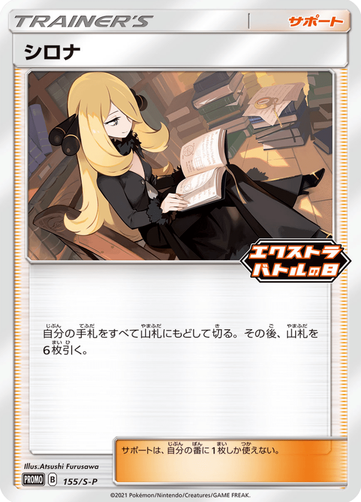 Cíntia — Sword & Shield Promotional Cards 155