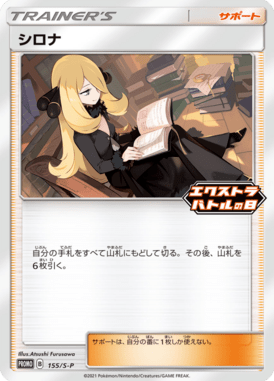Cíntia — Sword & Shield Promotional Cards 155