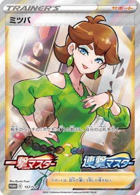 Mel — Sword & Shield Promotional Cards 157