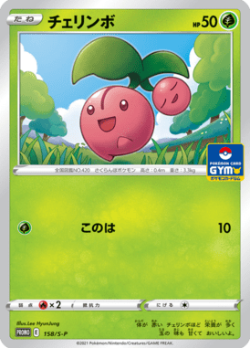 Cherubi — Sword & Shield Promotional Cards 158