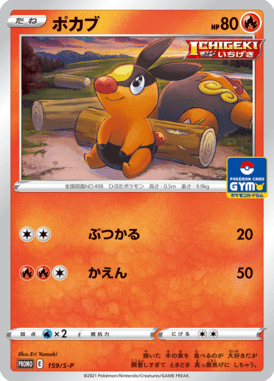 Tepig — Sword & Shield Promotional Cards 159