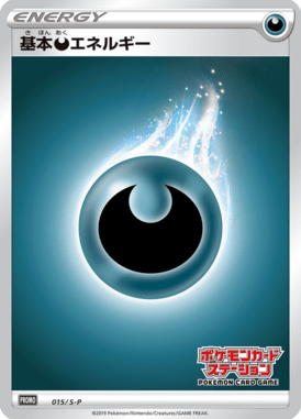 #15 — Sword & Shield Promotional Cards 015