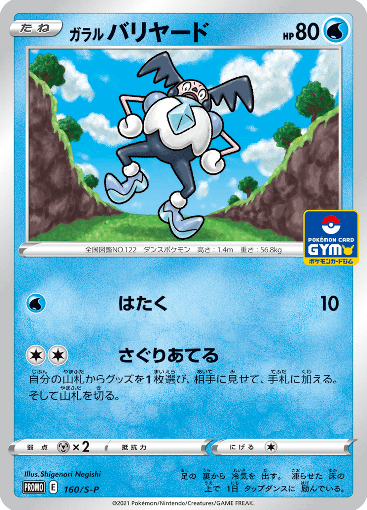Mr. Mime de Galar — Sword & Shield Promotional Cards 160