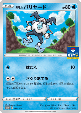 Mr. Mime de Galar — Sword & Shield Promotional Cards 160
