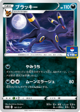 Umbreon — Sword & Shield Promotional Cards 161