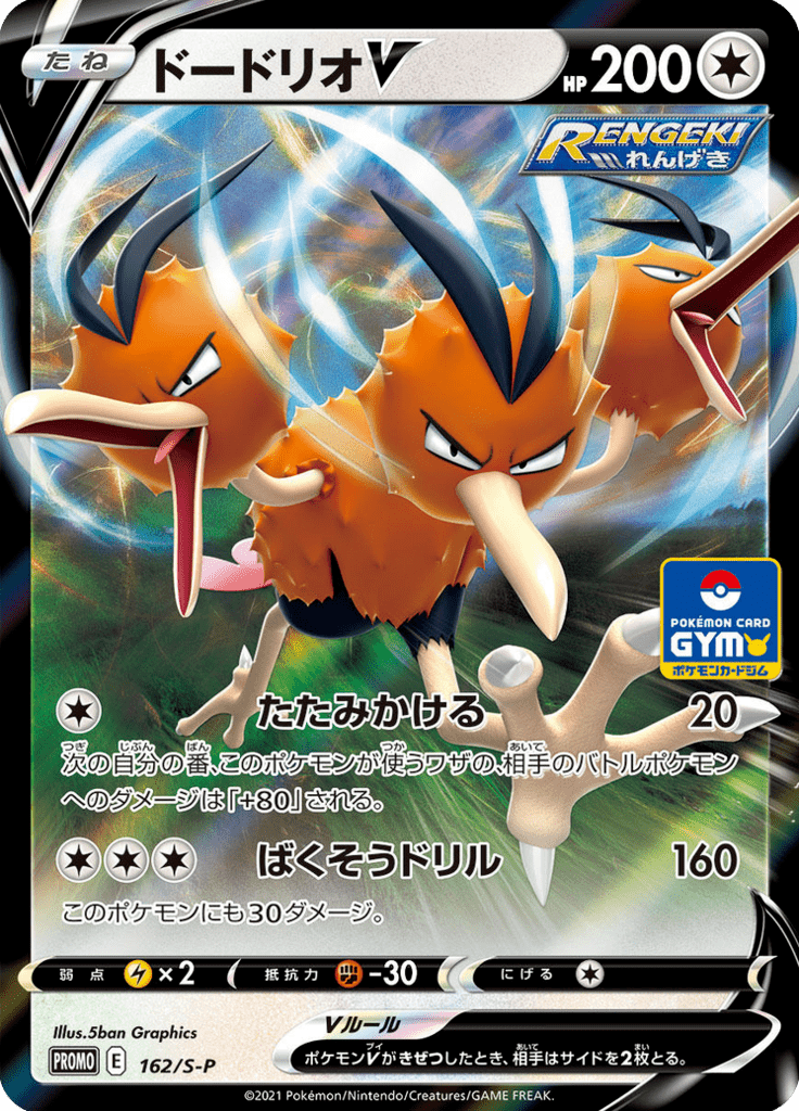 Dodrio V — Sword & Shield Promotional Cards 162