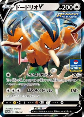 Dodrio V — Sword & Shield Promotional Cards 162