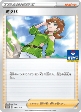 Mel — Sword & Shield Promotional Cards 164
