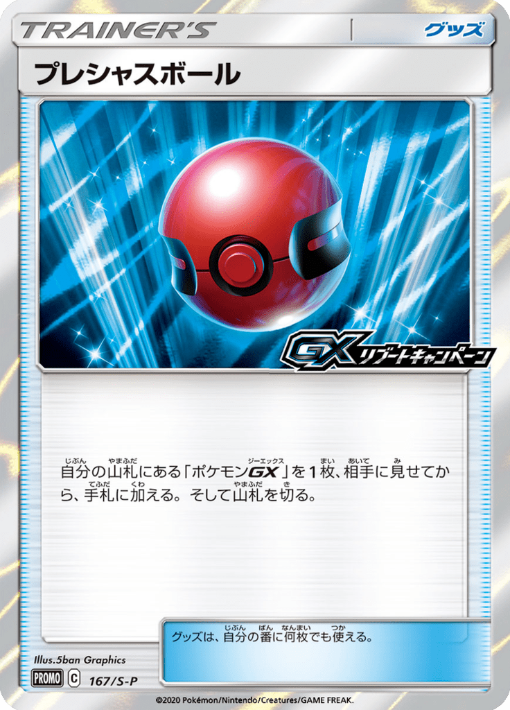 Bola Estima — Sword & Shield Promotional Cards 167