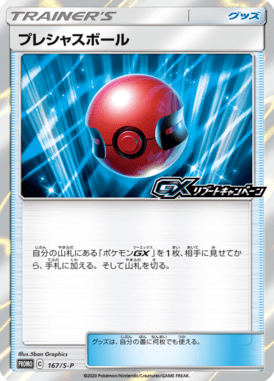 Bola Estima — Sword & Shield Promotional Cards 167