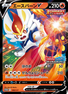 Cinderace V — Sword & Shield Promotional Cards 168