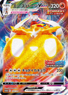 Cinderace VMAX — Sword & Shield Promotional Cards 169
