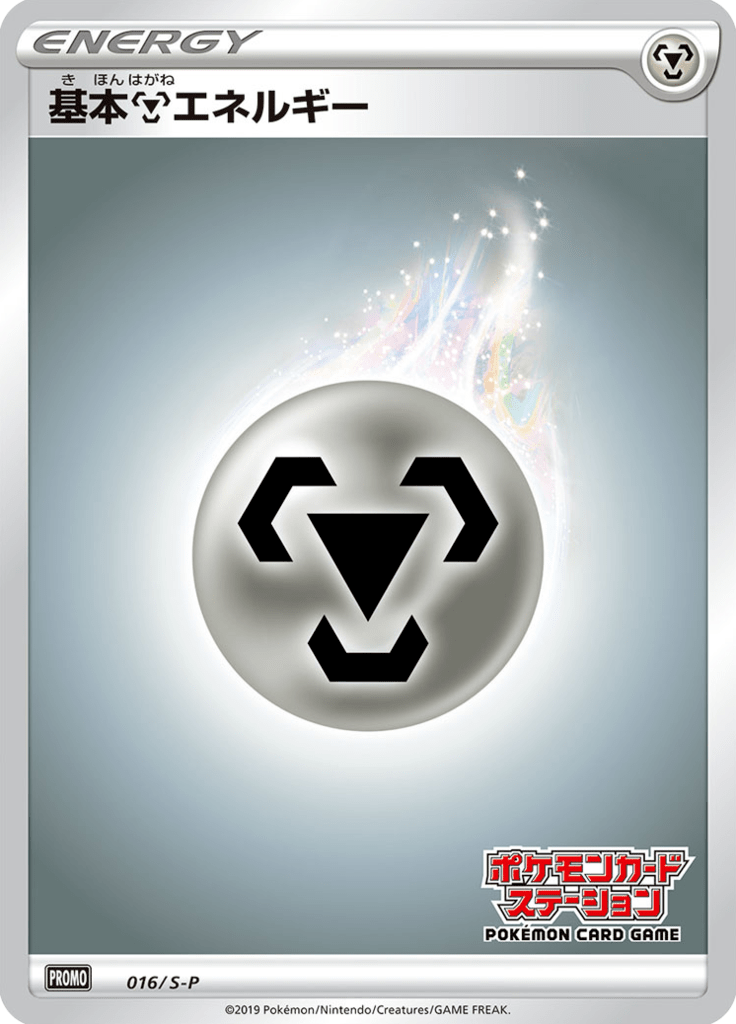 #16 — Sword & Shield Promotional Cards 016