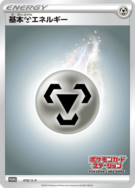 #16 — Sword & Shield Promotional Cards 016