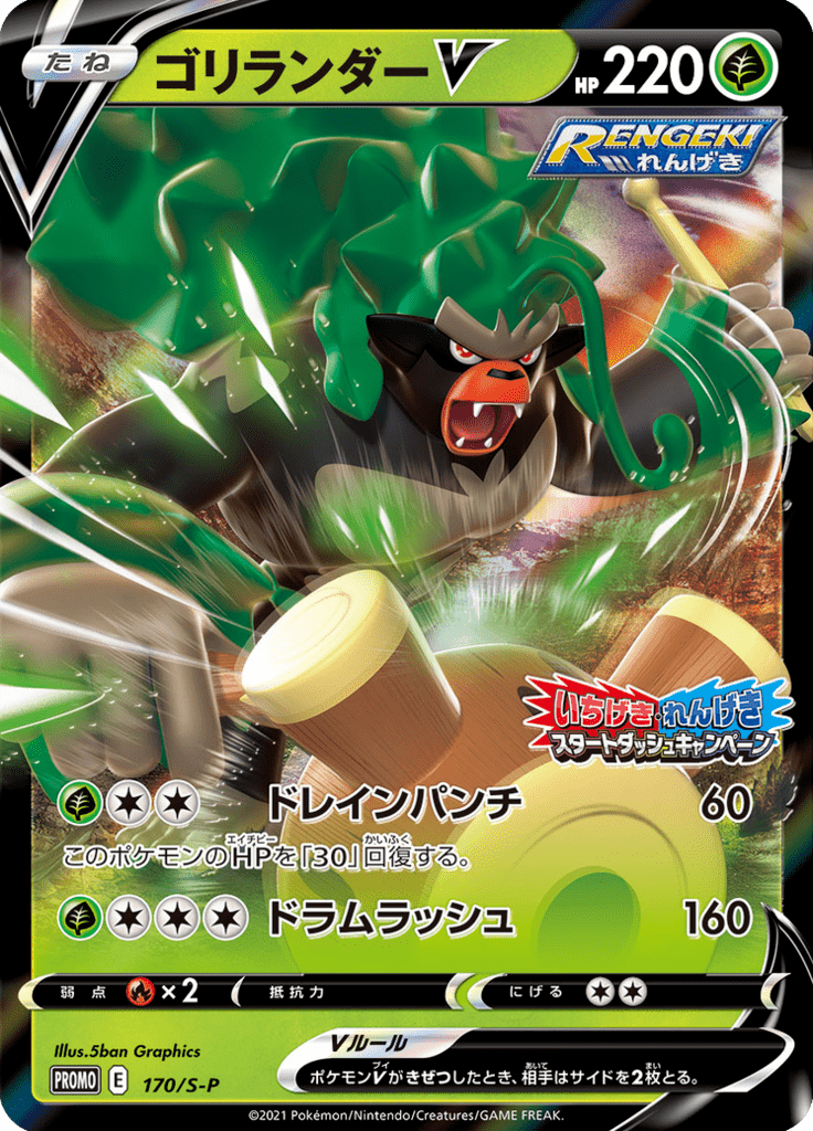Rillaboom V — Sword & Shield Promotional Cards 170