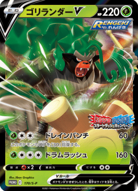Rillaboom V — Sword & Shield Promotional Cards 170