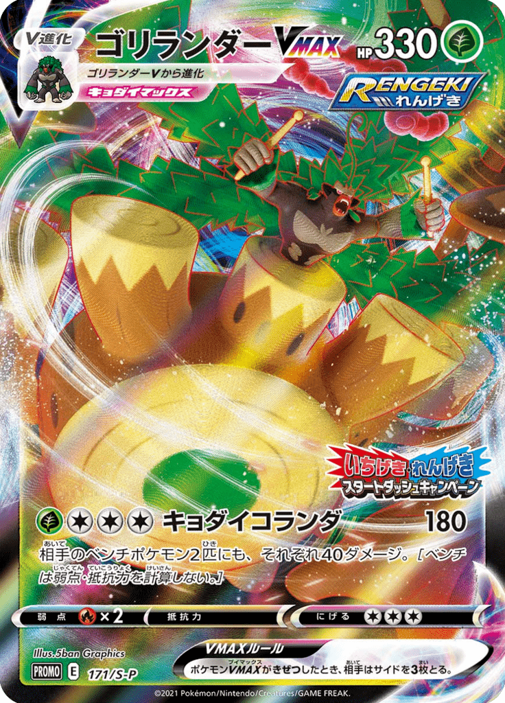 Rillaboom VMAX — Sword & Shield Promotional Cards 171