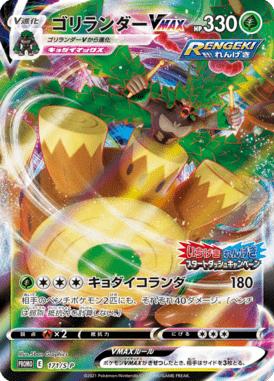 Rillaboom VMAX — Sword & Shield Promotional Cards 171