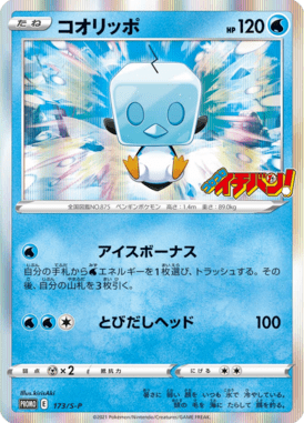 Eiscue — Sword & Shield Promotional Cards 173