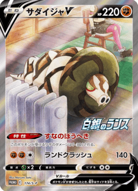 Sandaconda V — Sword & Shield Promotional Cards 174