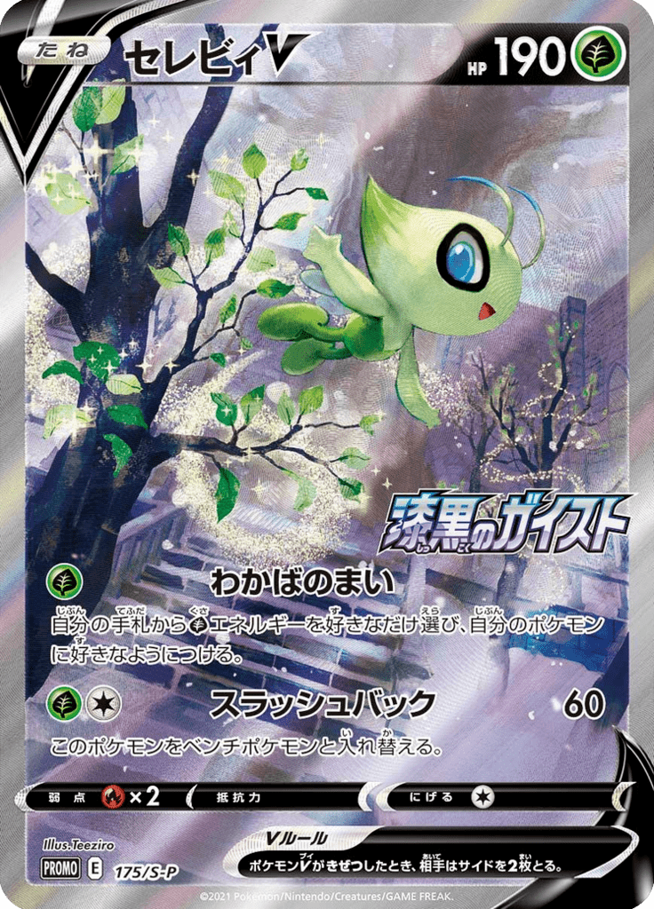 Celebi V — Sword & Shield Promotional Cards 175