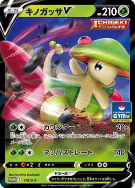 Breloom V — Sword & Shield Promotional Cards 176